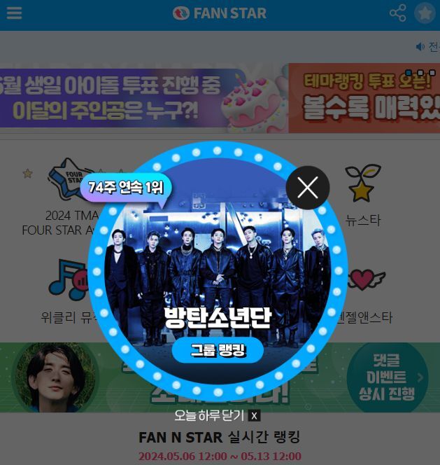 지난 6일 그룹 방탄소년단이 팬앤스타 그룹랭킹 1위를 차지했다. /팬앤스타