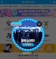  방탄소년단, '팬앤스타' 그룹랭킹 75주 연속 1위