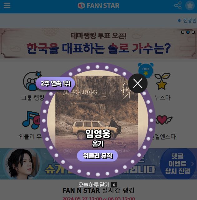 지난 27일 가수 임영웅이 팬앤스타 위클리 뮤직 차트 1위를 차지했다. /팬앤스타