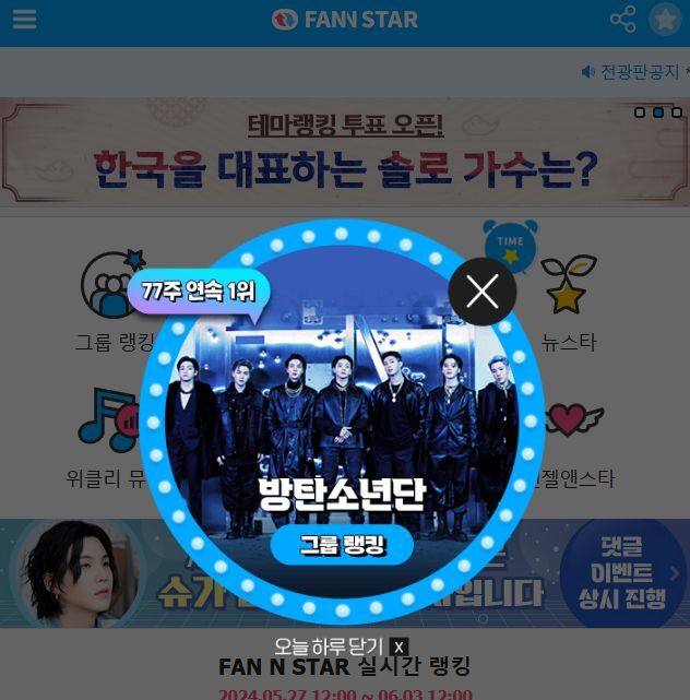 지난 27일 그룹 방탄소년단이 팬앤스타 그룹랭킹 1위를 차지했다. /팬앤스타