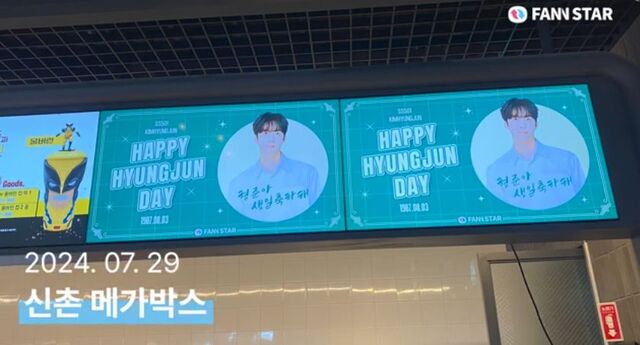 김형준, 생일 축하해 3일 가수 김형준의 생일을 맞아 서울 마포구 신촌 메가박스 매점 상단 전광판에서 축하 영상이 상영 중이다/ 팬앤스타