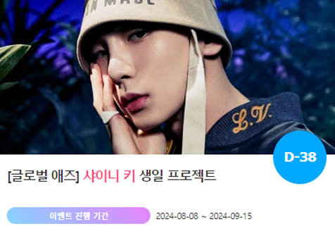 아이돌 팬덤의 놀이터 팬앤스타에서 8일 샤이니 멤버 키의 생일 프로젝트를 진행하고 있다. /팬앤스타