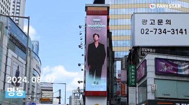 로운아, 생일 축하해 7일 가수 겸 배우 로운의 생일을 맞아 서울 중구 명동 레드아이 전광판에서 축하 영상이 상영 중이다. /팬앤스타