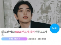  넥스지 유키, '0920 생일' 특별 이벤트 진행
