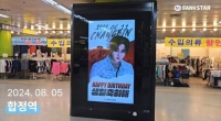  韓·日 밝혔다…스트레이키즈 창빈, 생일 전광판 등장