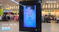  '생일 축하해'…고스트나인 이강성 응원 전광판 등장