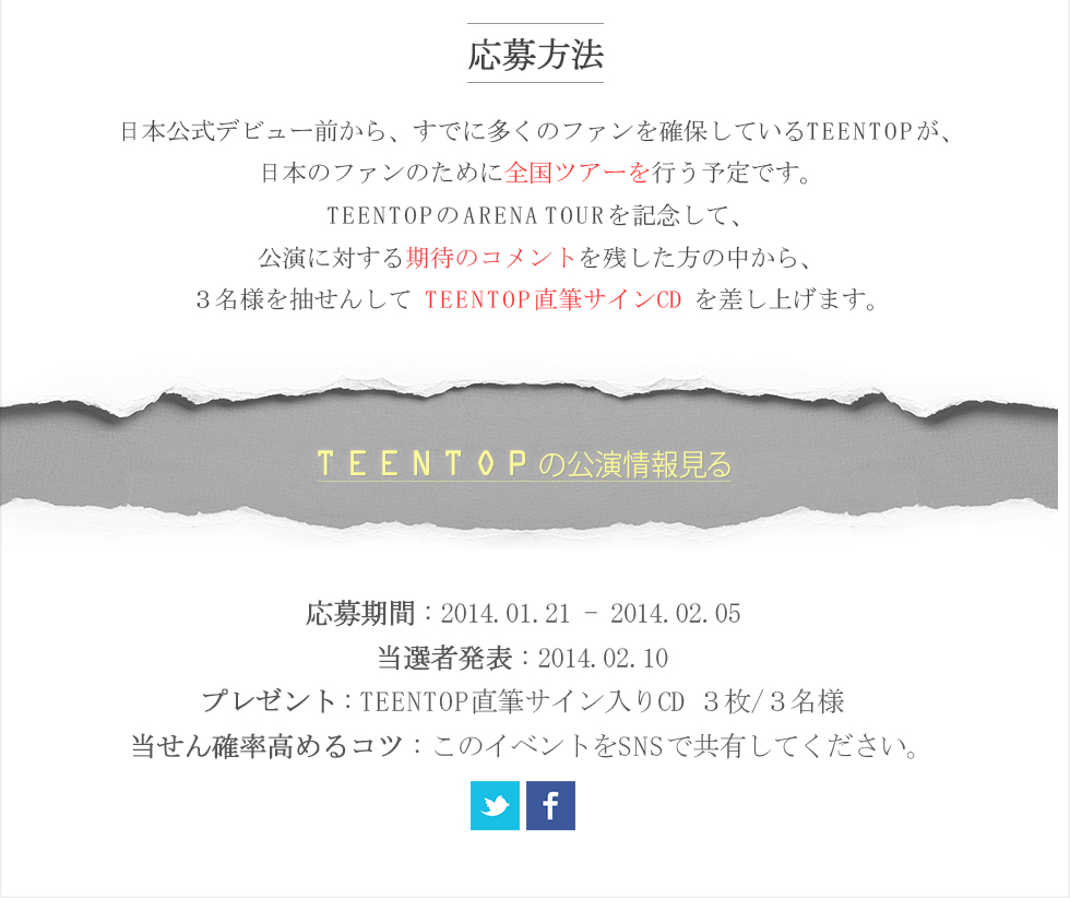 TEENTOP ARENA TOUR 記念イベント