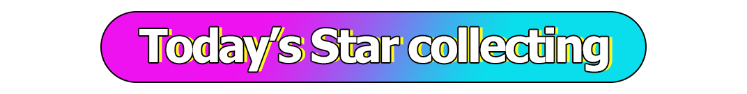 Complete today’s star collecting mission and earn 100 bonus stars! Don’t miss out! 오늘의 별 모으기 미션