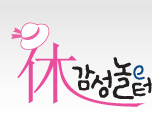 감성놀e터-休