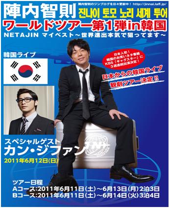 ▲일본 개그맨 진나이 토모노리가 한국에서 단독 개그 공연을 갖는다./요시모토엔터테인먼트 서울 제공