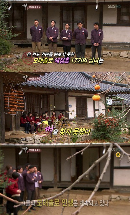 ▲'짝' 17기 모태솔로들이 단 한 커플도 이루지 못했다. /SBS '짝' 방송 캡처