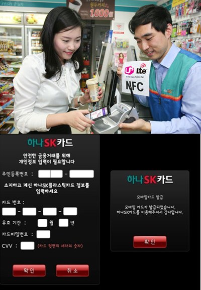 ▲ NFC 서비스를 이용하는 모습/LG유플러스 제공(위), 하나SK모바일카드발급받는 과정