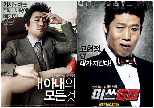 매력적인 '옴므파탈' 캐릭터로 변신한 '내 아내의 모든 것' 류승룡(왼쪽)과 '미쓰GO' 유해진.