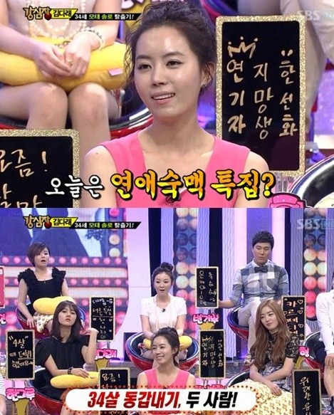 



방송을 통해 실제 나이를 공개한 김유미(위)./SBS '강심장' 방송 캡처