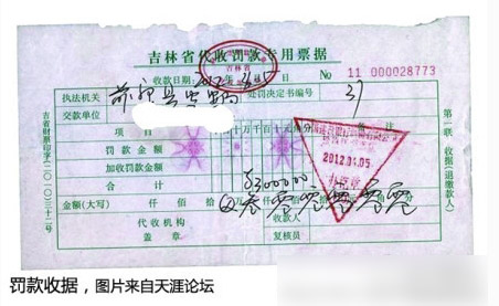 음란물 소장 혐의로 지불한 벌금 3천위안 영수증./웨이보 캡처