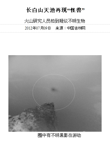 



7일 백두산 천지 수면에서 포착된 물체./중궈지린왕 캡처