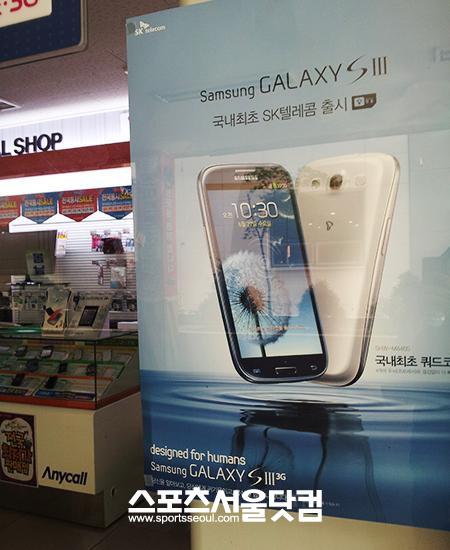 휴대폰 매장에 갤럭시S3 포스터가 붙어있다. /황원영 인턴기자