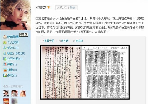 일본 전 AV배우인 아카네 호타루가 댜오위다오 분쟁에 대한 견해를 밝혔다./웨이보 캡처