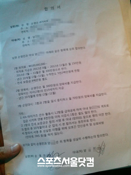 [단독 입수] '불륜-폭행 진실공방' KIA 손영민, '이혼 합의서' 보니… - 야구 | 기사 - 더팩트