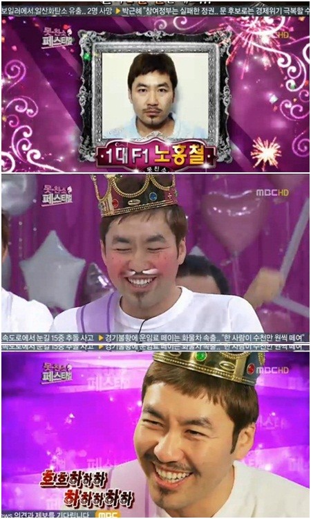 방송인 노홍철이 MBC '무한도전-못친소' 특집 제1대 F1에 올랐다./MBC 화면캡처