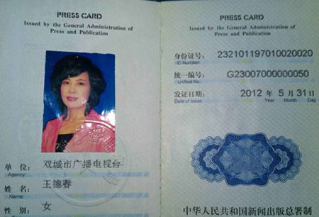 솽청 방송국 왕더춘 아나운서가 고위 관료로부터 성폭행 당했다고 고백했다. / 왕더춘 웨이보