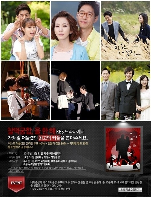 



KBS 연기대상 베스트커플상 후보가 공개돼 관심을 모으고 있다./KBS 홈페이지 캡처