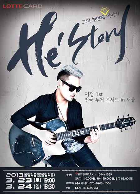 이정이 데뷔 10년 만에 첫 단독 콘서트를 연다. /이정 측 제공
