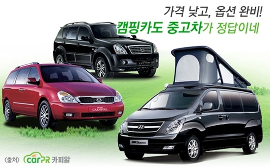 중고차 사이트 카피알에 따르면 최근 그랜드스타렉스 5밴, 그랜드카니발 등 RV 차량에 대한 조회수가 크게 늘었다.