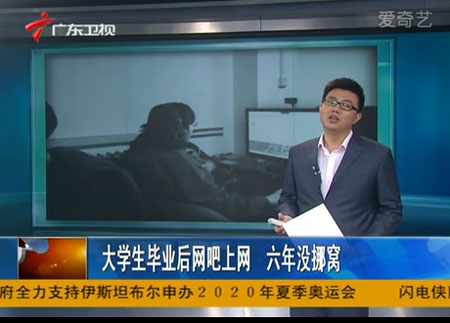 PC방에서 6년 째 생활하는 '게임폐인 종결자' 가 화제를 모으고 있다. / 중국 뉴스 보도 캡처