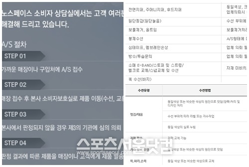 노스페이스는 타 브랜드와 달리 자사 홈페이지에 AS 관련 고지를 자세히 하고 있지 않다.
