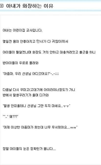 '아내가 화장하는 이유'가 화제다./온라인 커뮤니티
