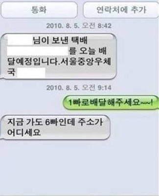 센스 넘치는 택배기사의 문자 메시지 내용이 누리꾼들의 관심을 받았다. / 온라인 커뮤니티