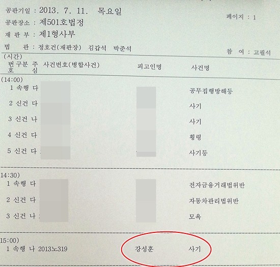 11일 오후 도봉구에 있는 서울북부지방법원 501호 앞에는 강성훈의 공판이 예정된 재판 일정표가 붙어 있다./성지연 인턴기자