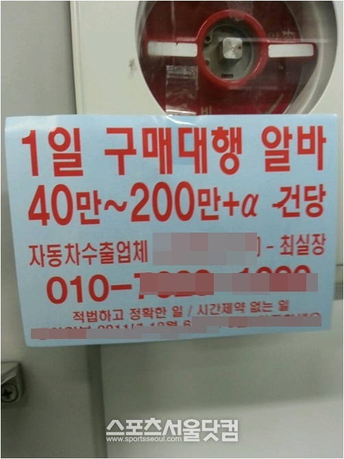 



17일 지하철에 한번에 최대 200만원까지 벌수 있는 자동차 대리구매 '고수익 단기알바' 불법 광고가 붙어있다. 