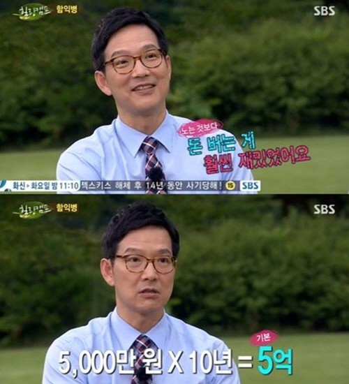 함익병 수입 공개