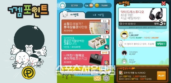 



레디벅이 출시한 모바일 광고 리워드앱 '껨포인트'./ 레디벅 제공