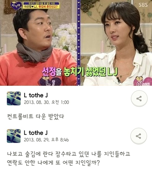 LJ(왼쪽)가 30일 SNS에 억울한 마음을 표현하는 글을 남겼다./SBS '자기야' 방송 캡처, LJ SNS