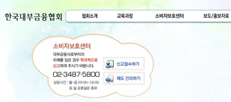 



금융권에 따르면 올 들어 이달 중순까지 대부금융협회에 정식으로 접수된 대부중개업체의 허위ㆍ과장 광고 관련 민원은 116건으로, 이 중 54곳은 제재를 받고 퇴출됐다./대부금융협회 홈페이지 캡처