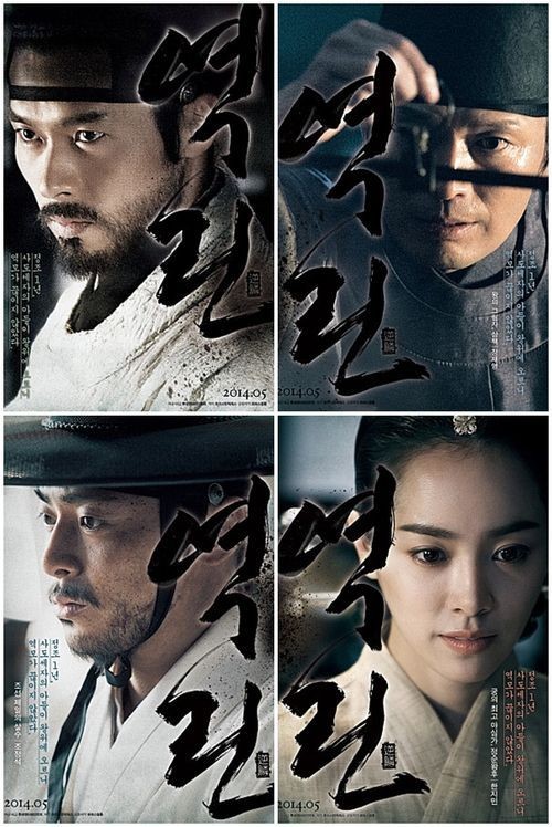 '역린' 포스터 공개 '정조' 현빈, 한지민 '왕후'로 맞이하다 - 연예 | 기사 - 더팩트
