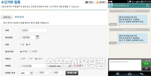 두낫콜 서비스는 '전화권유판매 수신거부의사 등록시스템(www.donotcall.go.kr)' 웹사이트 접속한 뒤 휴대전화 인증을 거쳐 수신거부를 할 휴대전화와 집 전화번호를 등록하면 무료로 이용할 수 있다. /수신거부의사 등록시스템 홈페이지 캡처