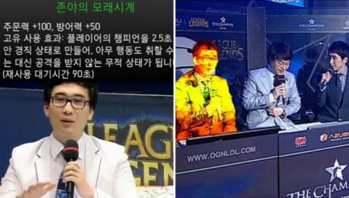 강민은 롤챔스 해설 초기 해설 중 말이 없다해서 '강존야'라는 별명이 붙었다. 지금은 하나의 캐릭터로 자리잡았다./디시인사이드 강민 갤러리 캡처