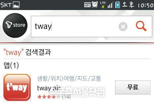SK텔레콤의 T스토어를 이용하면 티웨이항공의 애플리케이션을 내려받을 수 있다. 그러나 KT와 LG유플러스 통신사의 안드로이드 이용자는 애플리케이션을 내려받을 수 없다. /T스토어 화면 캡처