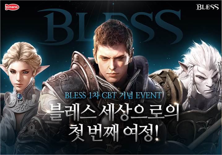 네오위즈의 대작 MMORPG 블레스가 오는 23일까지 1차 비공개 시범테스트를 진행한다./네오위즈게임즈 제공