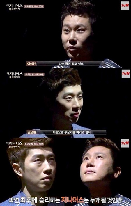 이상민(위)과 임요환의 '더 지니어스2' 결승전이 22일 치러진다. / tvN 제공