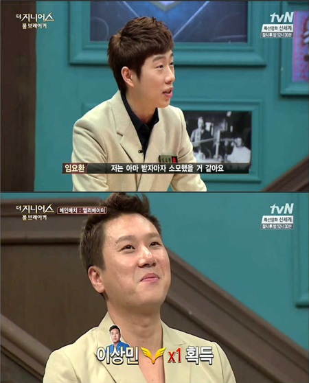 임요환은 일대일 대결에 강점이 있고 이상민은 다른 플레이어들과 관계, 게임의 핵심을 파악하는 촉이 뛰어나다./ tvN '더 지니어스2' 방송 캡처