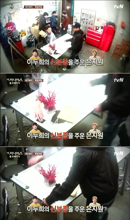 '더 지니어스2' 6회의 신분증 은닉 논란은 방송이 끝날 때까지 무성한 뒷말을 남겼다. / tvN '더 지니어스2 : 룰 브레이커' 방송 캡처