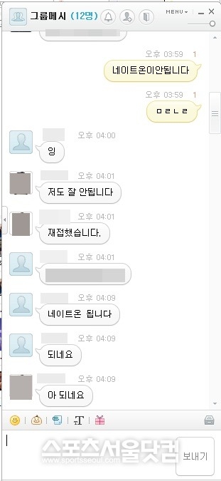 메신저 네이트온의 일시적인 장애가 발생했다. / 해당 화면 캡처
