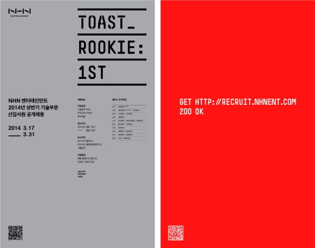 NHN엔터테인먼트가 분할 후 첫 신입사원 채용에 나선다. NHN엔터는 오는 31일까지 공개 채용을 통해 SW개발, IT인프라, IT 보안 등 기술부문 OO명의 신입사원을 선발할 예정이다./NHN엔터테인먼트 제공