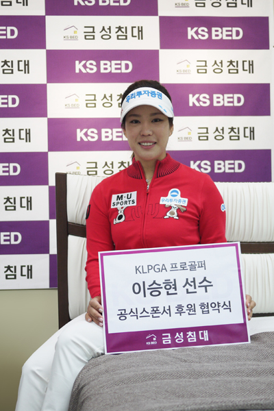 금성침대와 스폰서 계약체결 이승현.