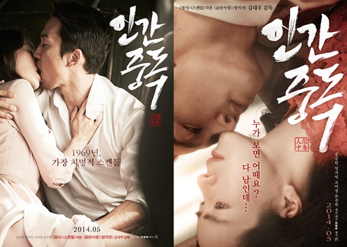 김대우 감독의 '인간중독'은 과감하고 파격적인 단 두 장의 포스터로 신예 임지연을 관심대상에 올려놓고 있다./영화 포스터